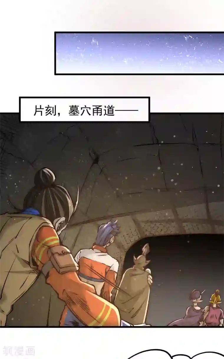 全能高手第169话 天毒蛛