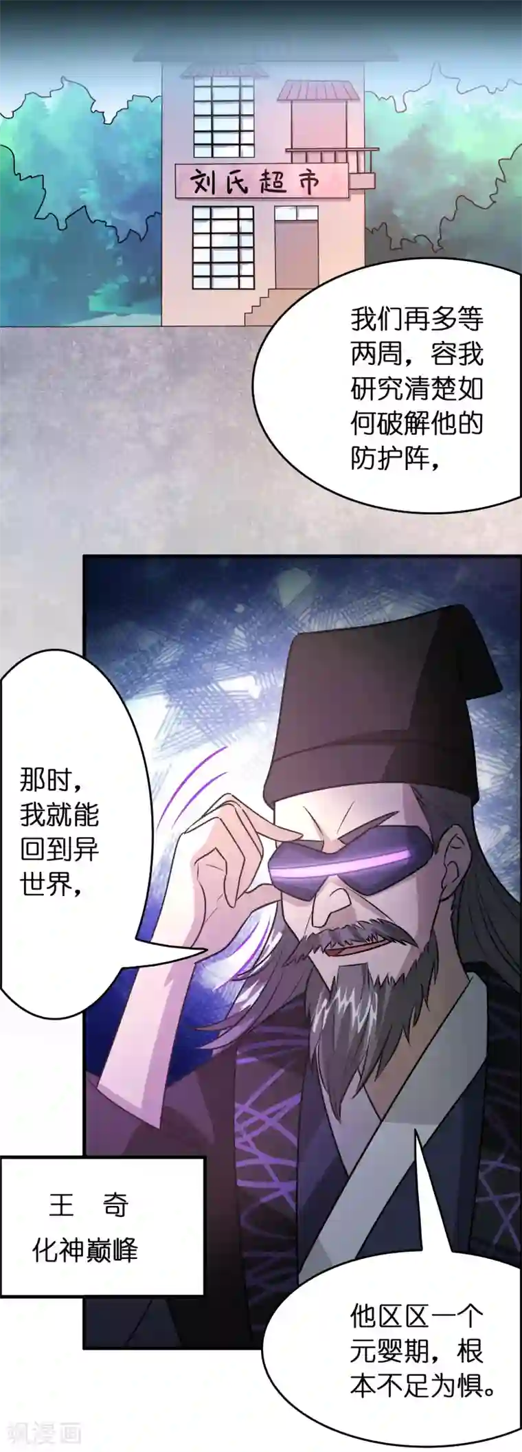 异界土豪供应商第126话 哪里冒出来的穿越者？