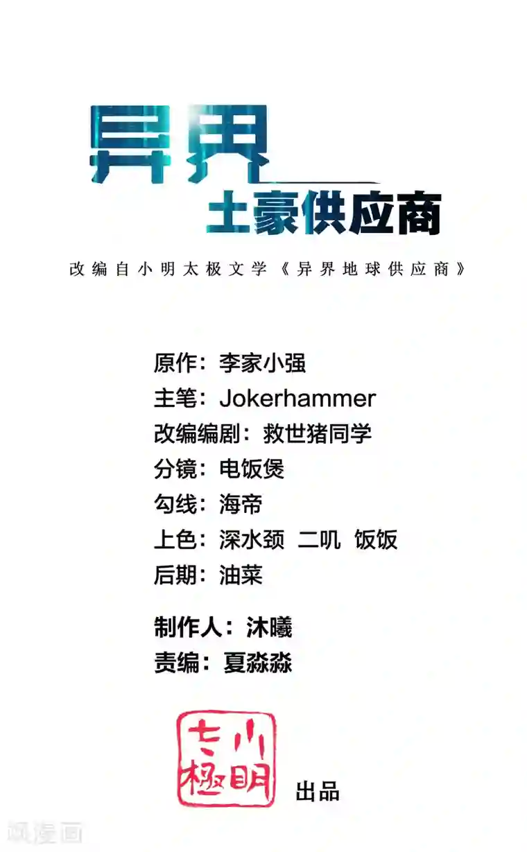 异界土豪供应商第127话 大杀招！！！