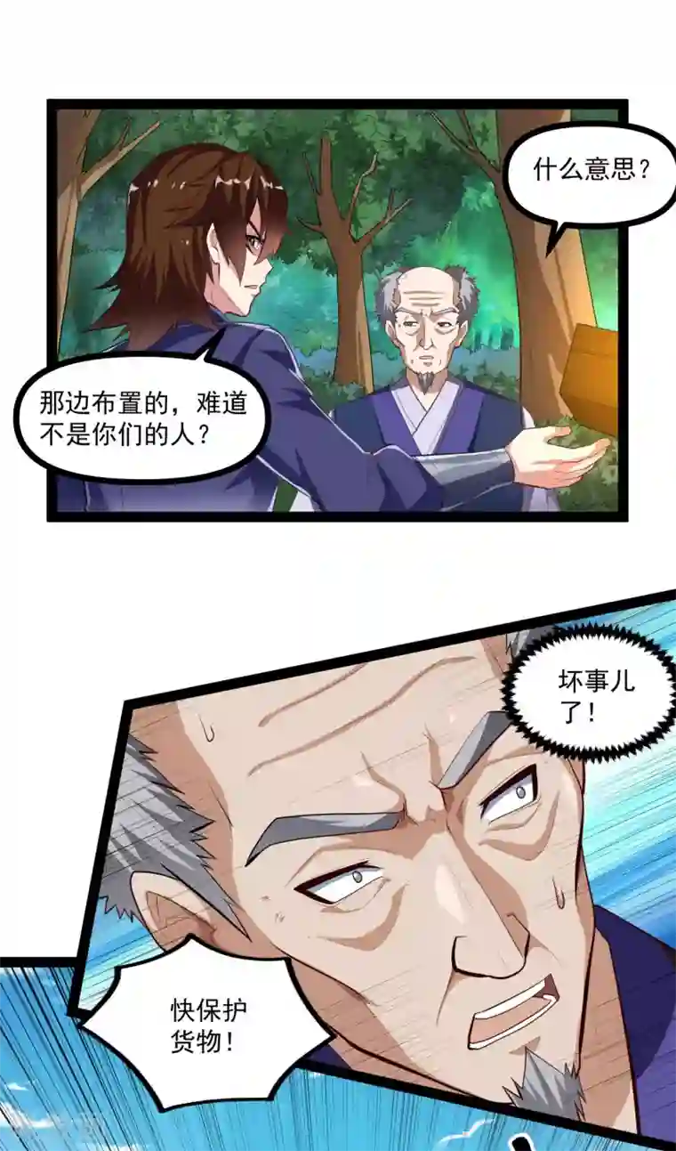 踏碎仙河第139话 去死吧！