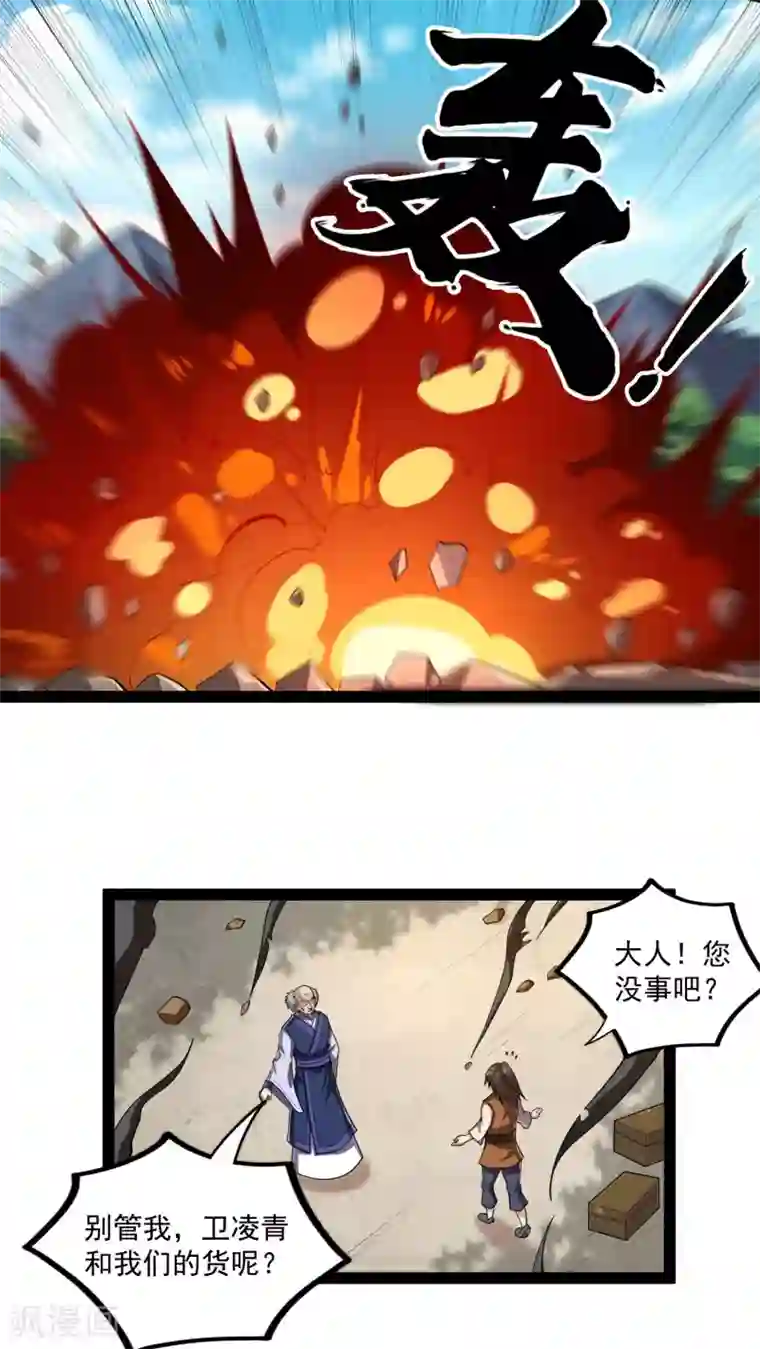 踏碎仙河第139话 去死吧！