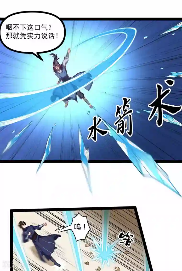 踏碎仙河第139话 去死吧！