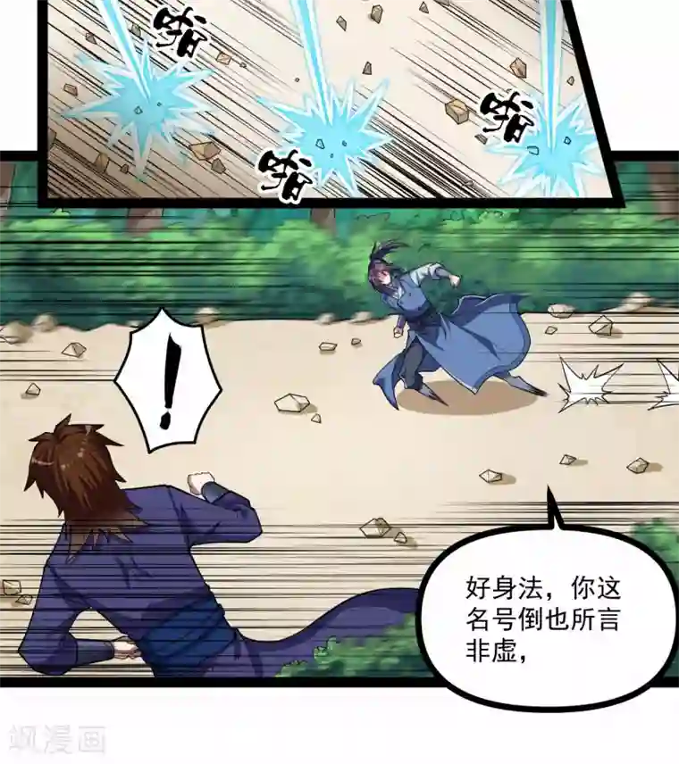 踏碎仙河第139话 去死吧！