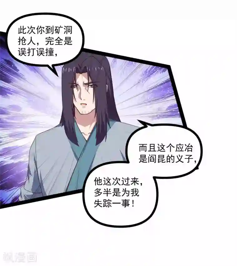 踏碎仙河第139话 去死吧！