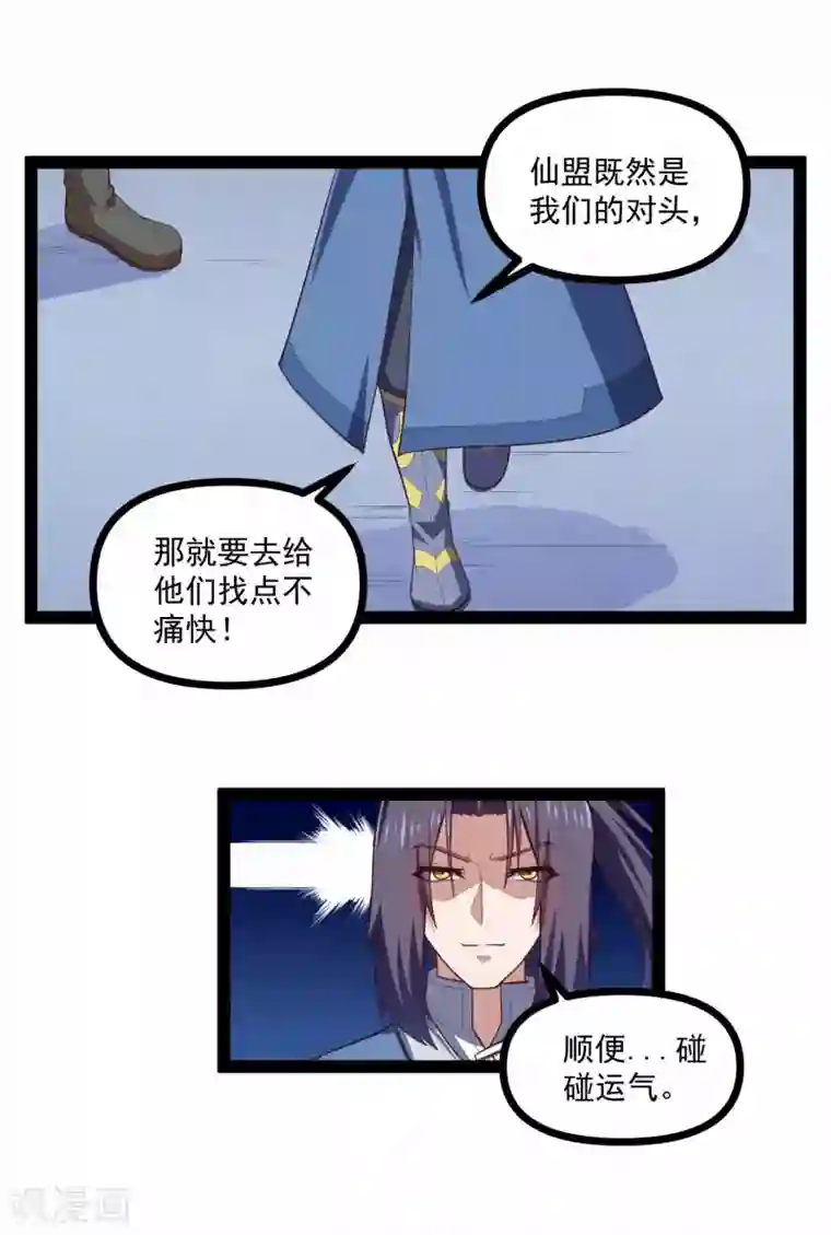 踏碎仙河第139话 去死吧！