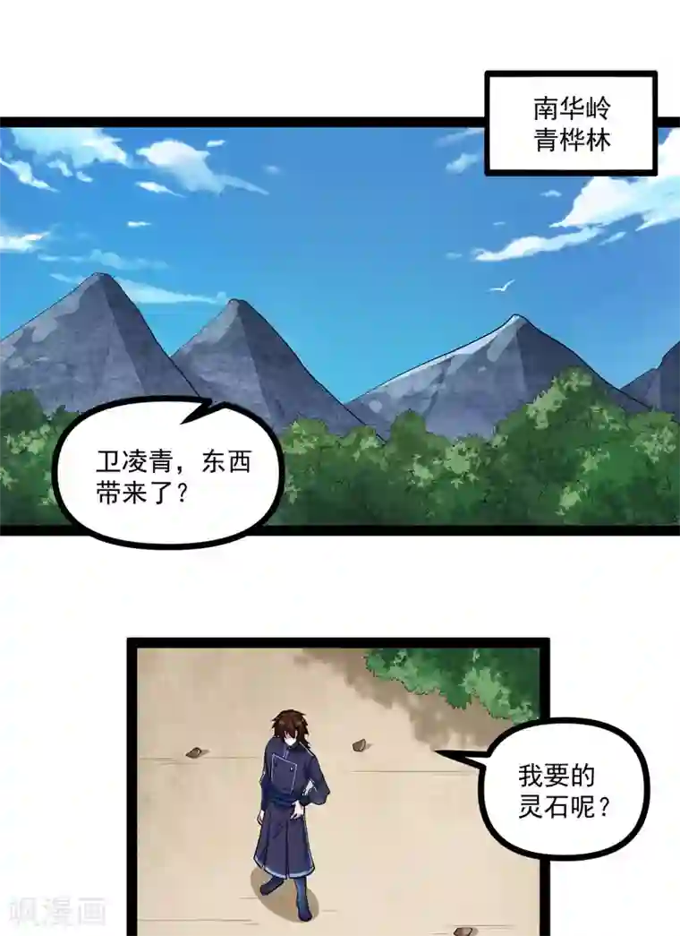 踏碎仙河第139话 去死吧！