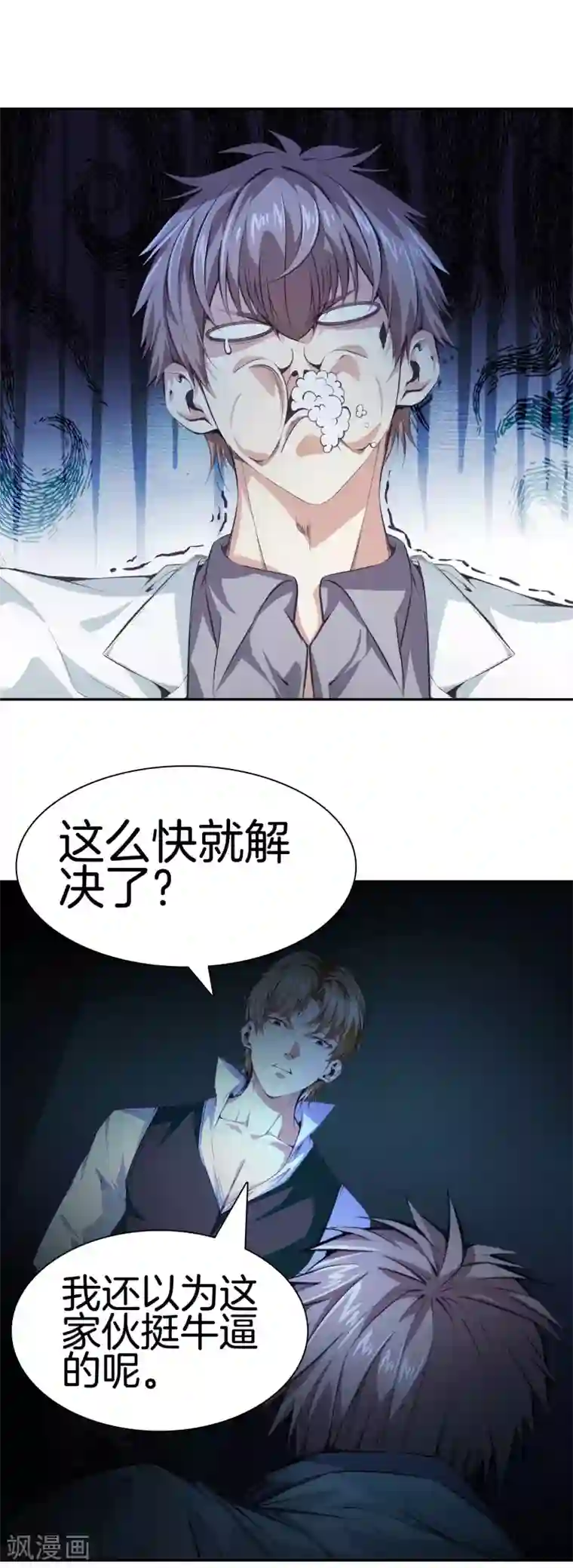 都市至尊第116话 砸场子的