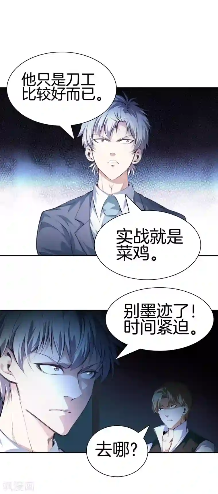 都市至尊第116话 砸场子的