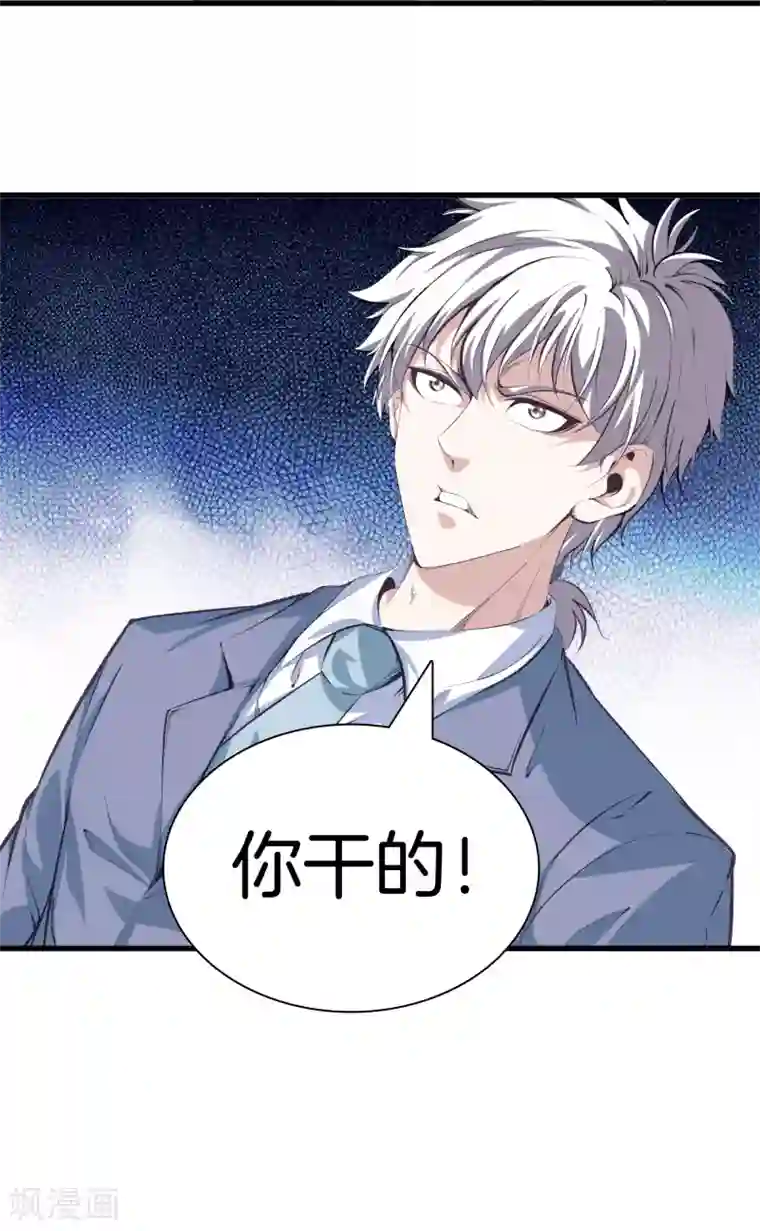 都市至尊第116话 砸场子的