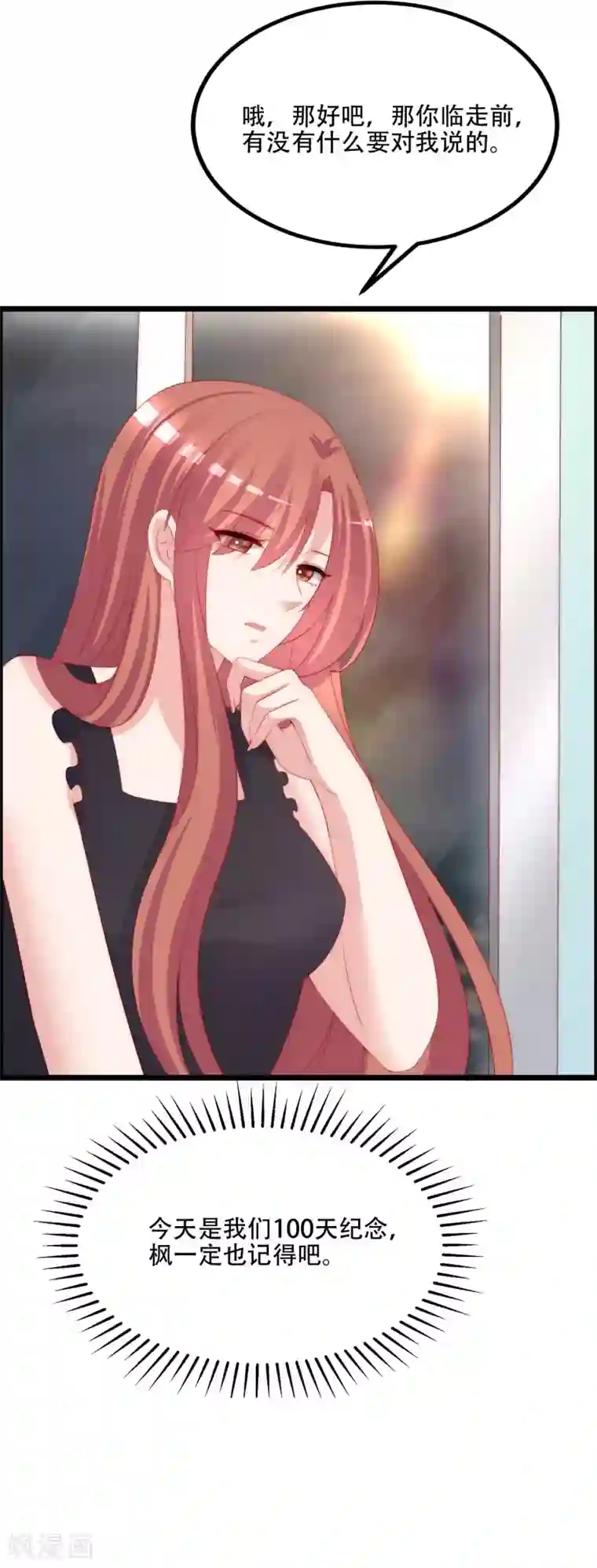 渣男总裁别想逃第241话 猝不及防的一把狗粮！