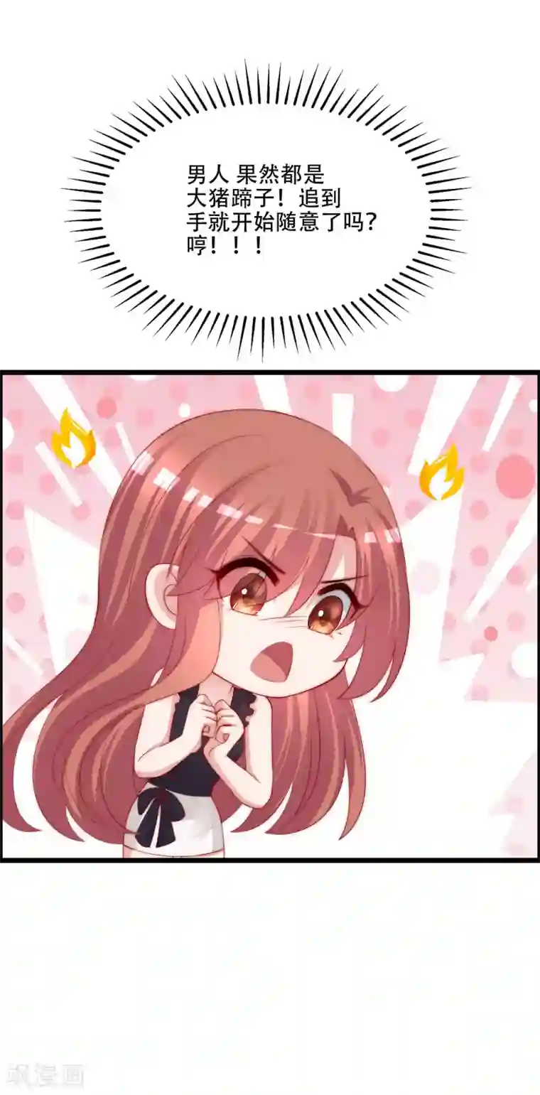 渣男总裁别想逃第241话 猝不及防的一把狗粮！