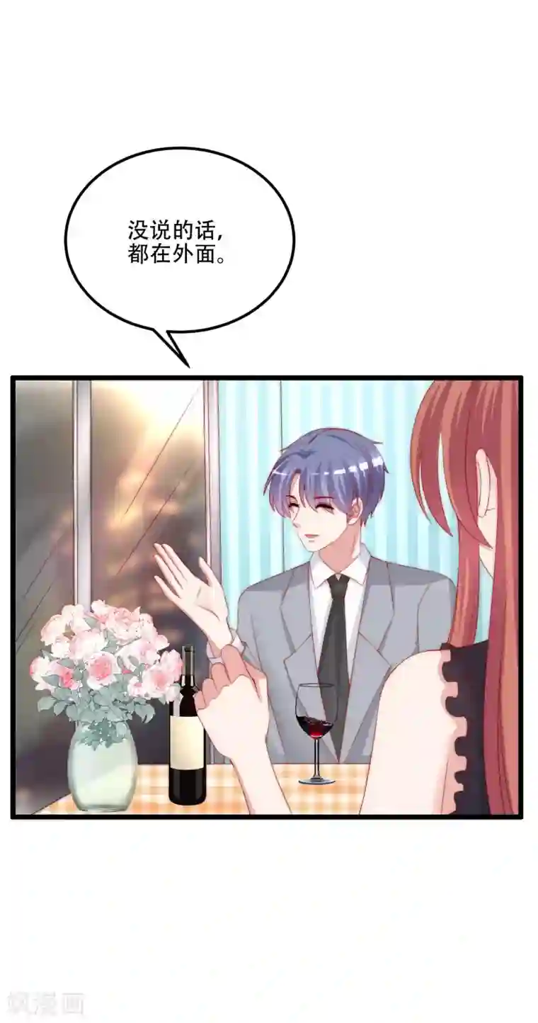 渣男总裁别想逃第241话 猝不及防的一把狗粮！