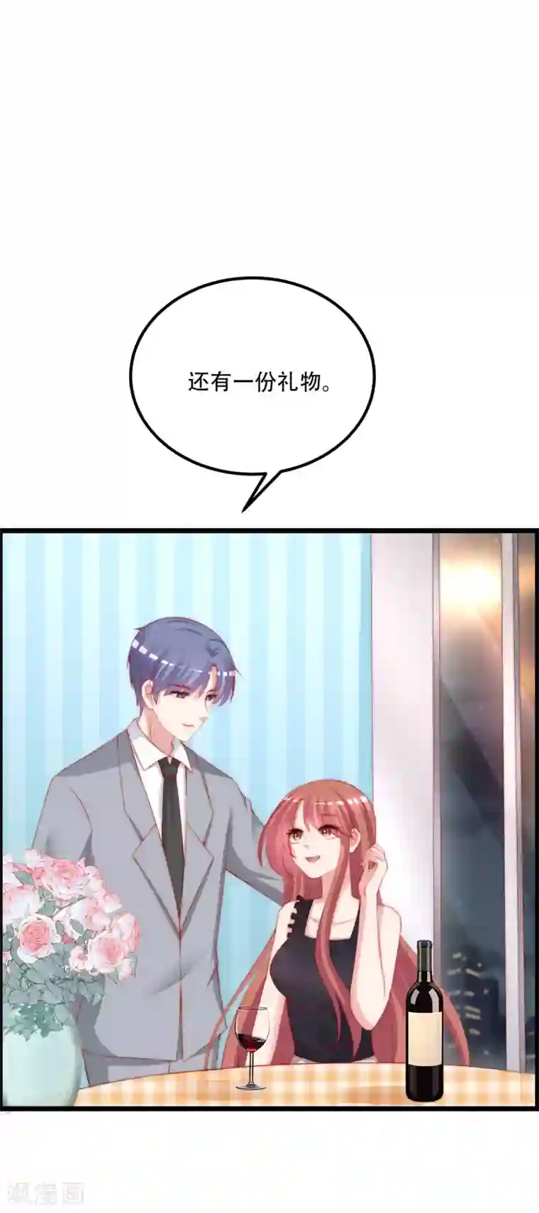 渣男总裁别想逃第241话 猝不及防的一把狗粮！