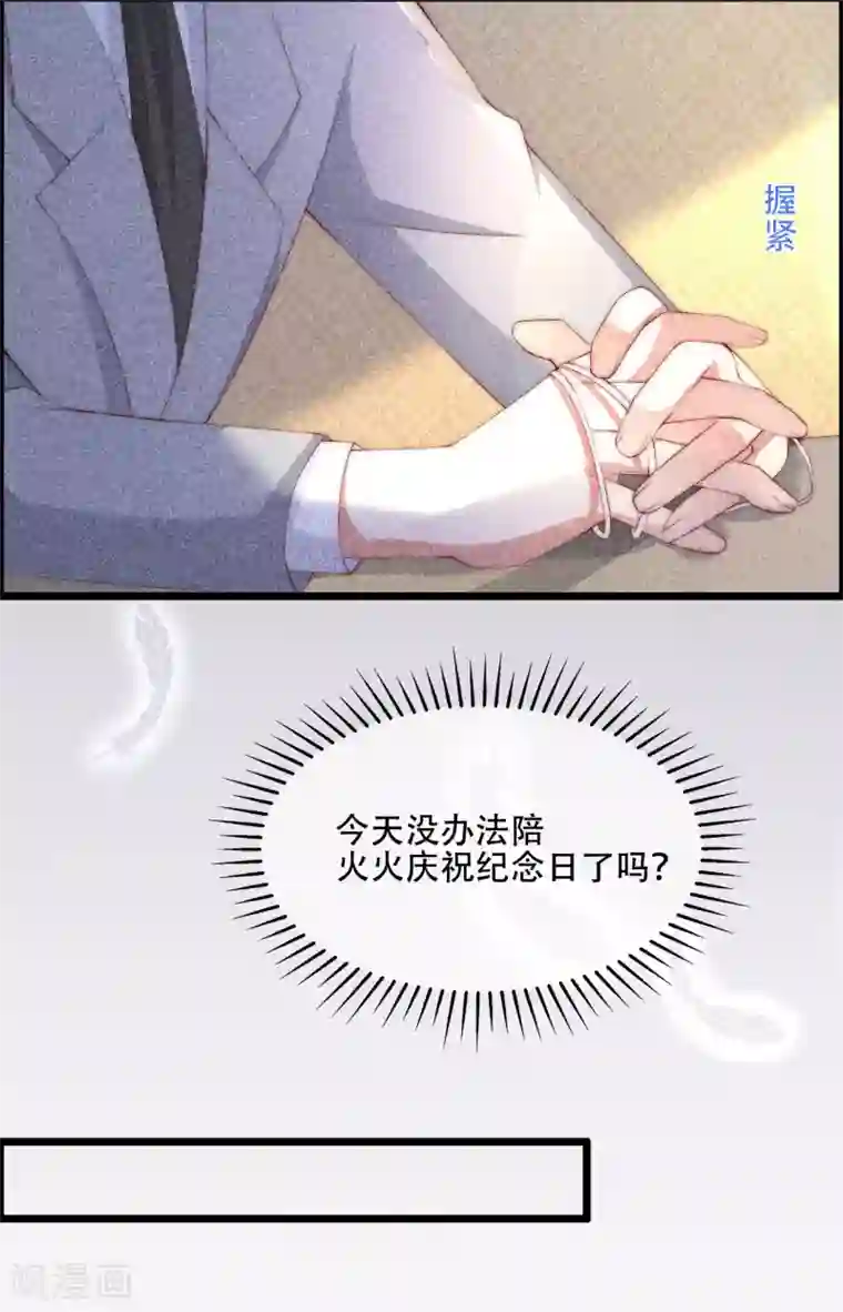 渣男总裁别想逃第241话 猝不及防的一把狗粮！