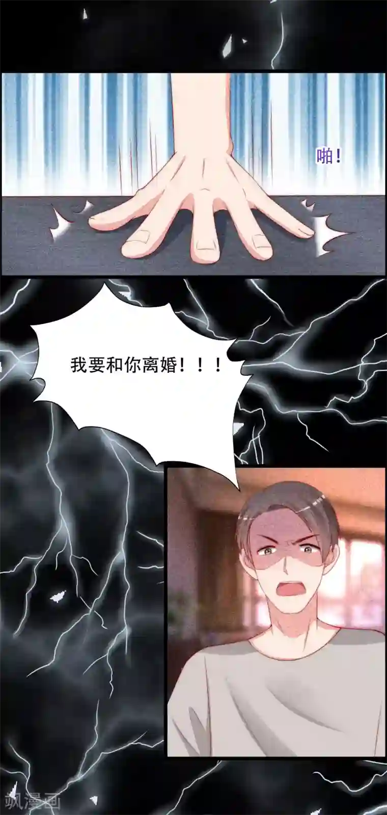 渣男总裁别想逃第242话 渣男渣的超出人类底线！