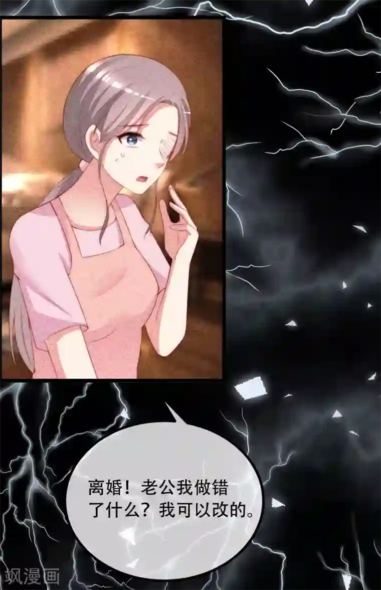 渣男总裁别想逃第242话 渣男渣的超出人类底线！