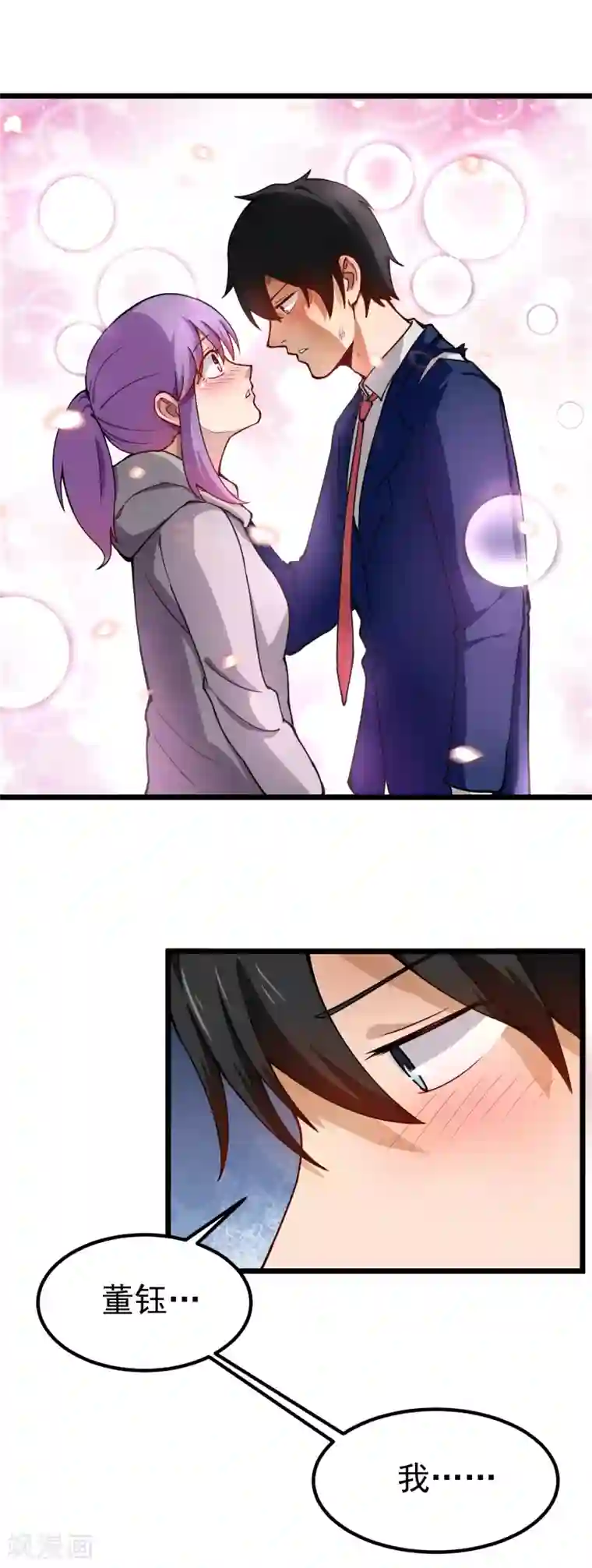 校园护花高手第143话 臭流氓