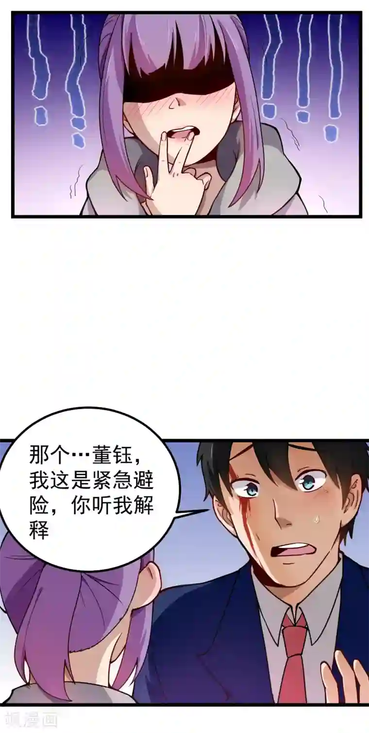 校园护花高手第143话 臭流氓