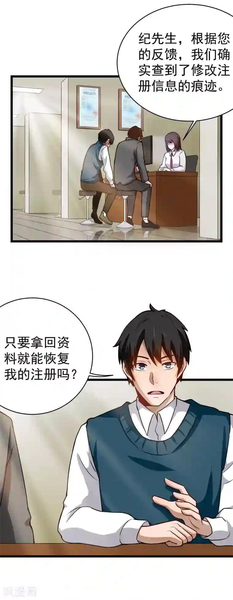 校园护花高手第144话 黑客