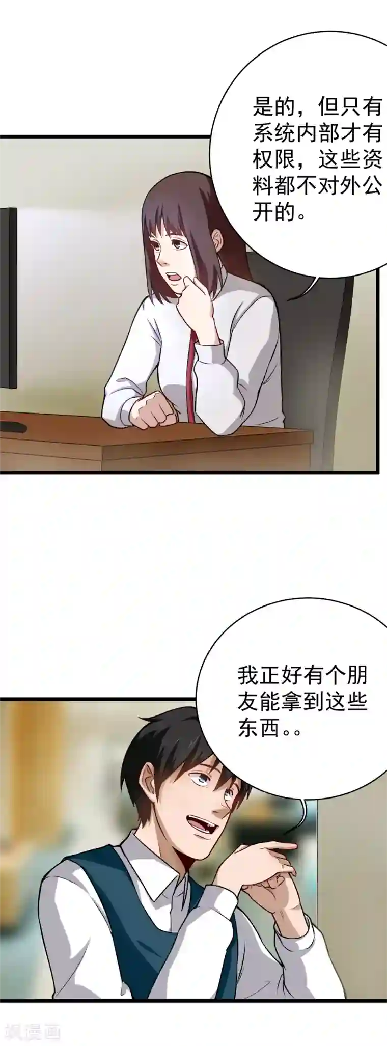 校园护花高手第144话 黑客