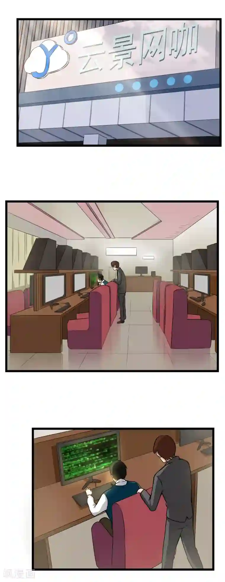 校园护花高手第144话 黑客