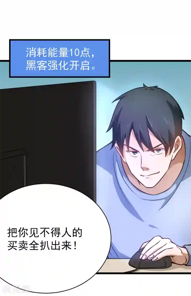 校园护花高手第144话 黑客