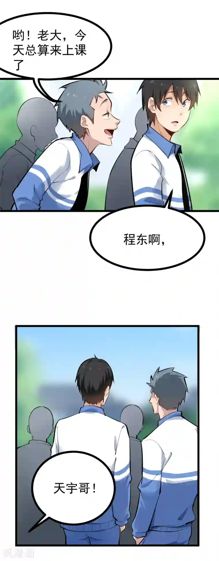 校园护花高手第145话 干妹妹