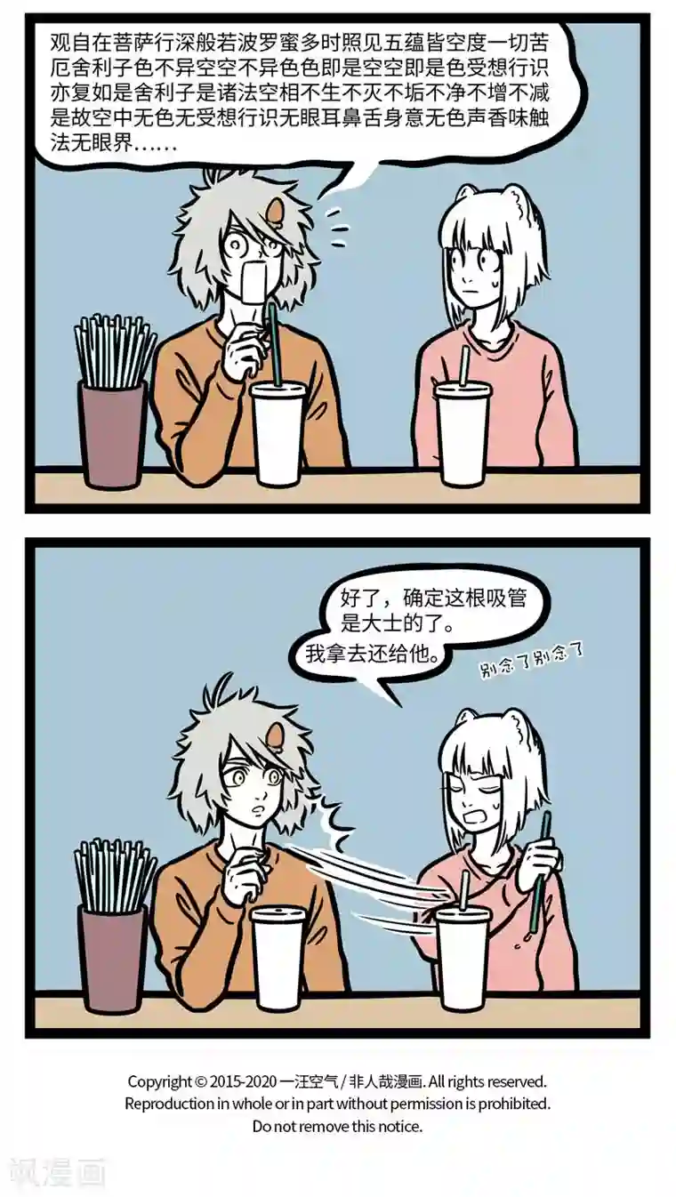 非人哉第622话 摔碎的碗就算粘回去也不会像以前一样了