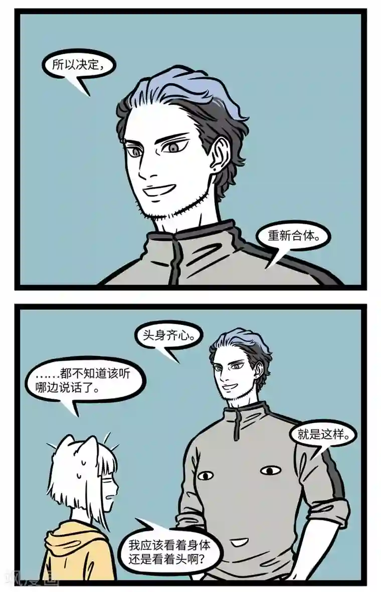 非人哉第623话 分久必合合久必分。