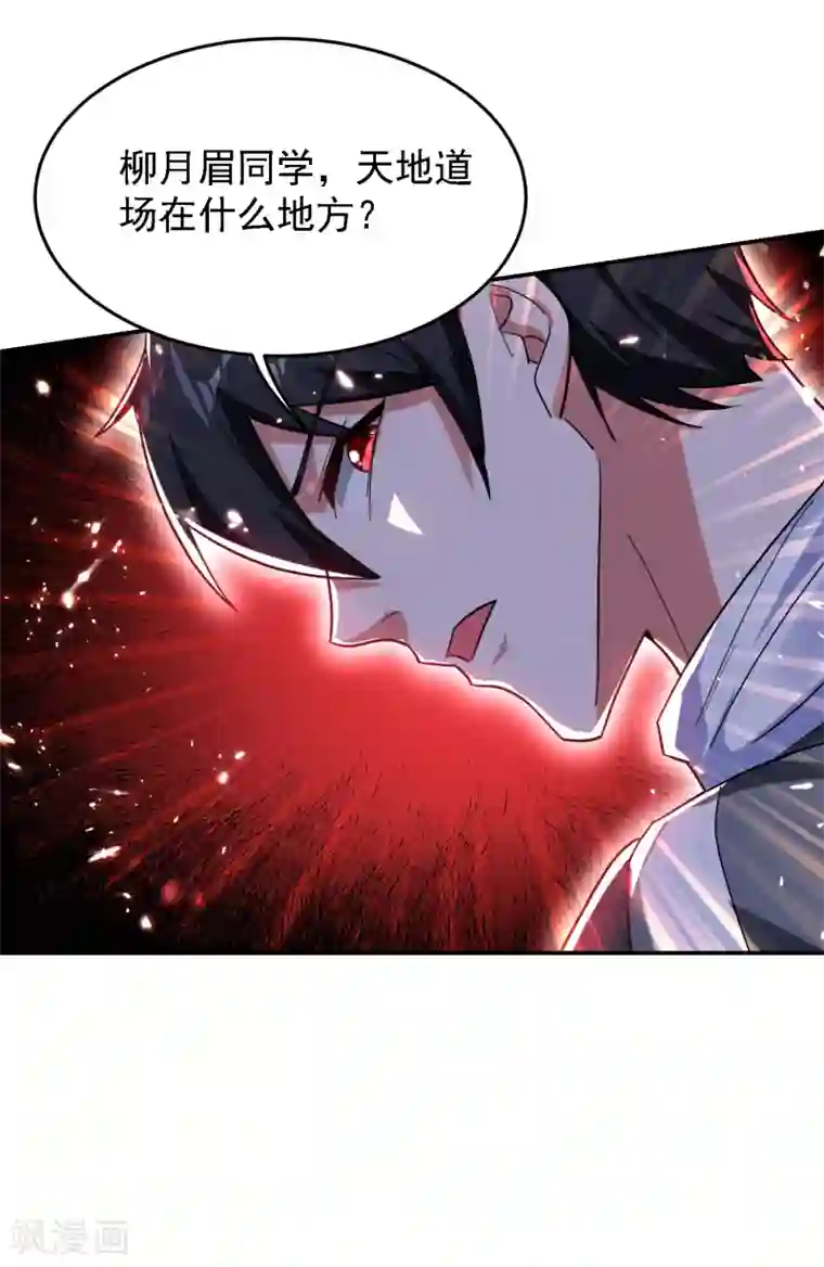 捡个校花做老婆第152话 我要继承掌门人之位