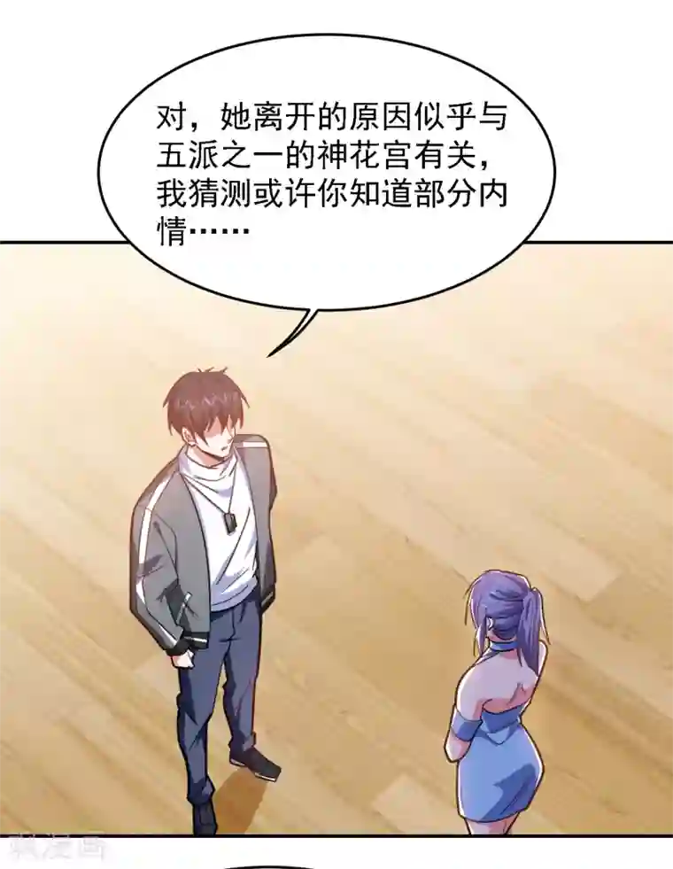 捡个校花做老婆第152话 我要继承掌门人之位