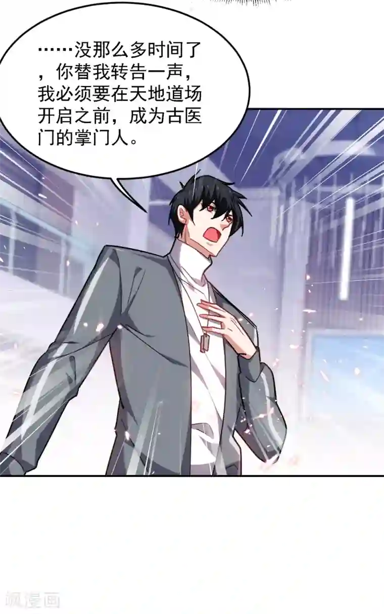 捡个校花做老婆第152话 我要继承掌门人之位