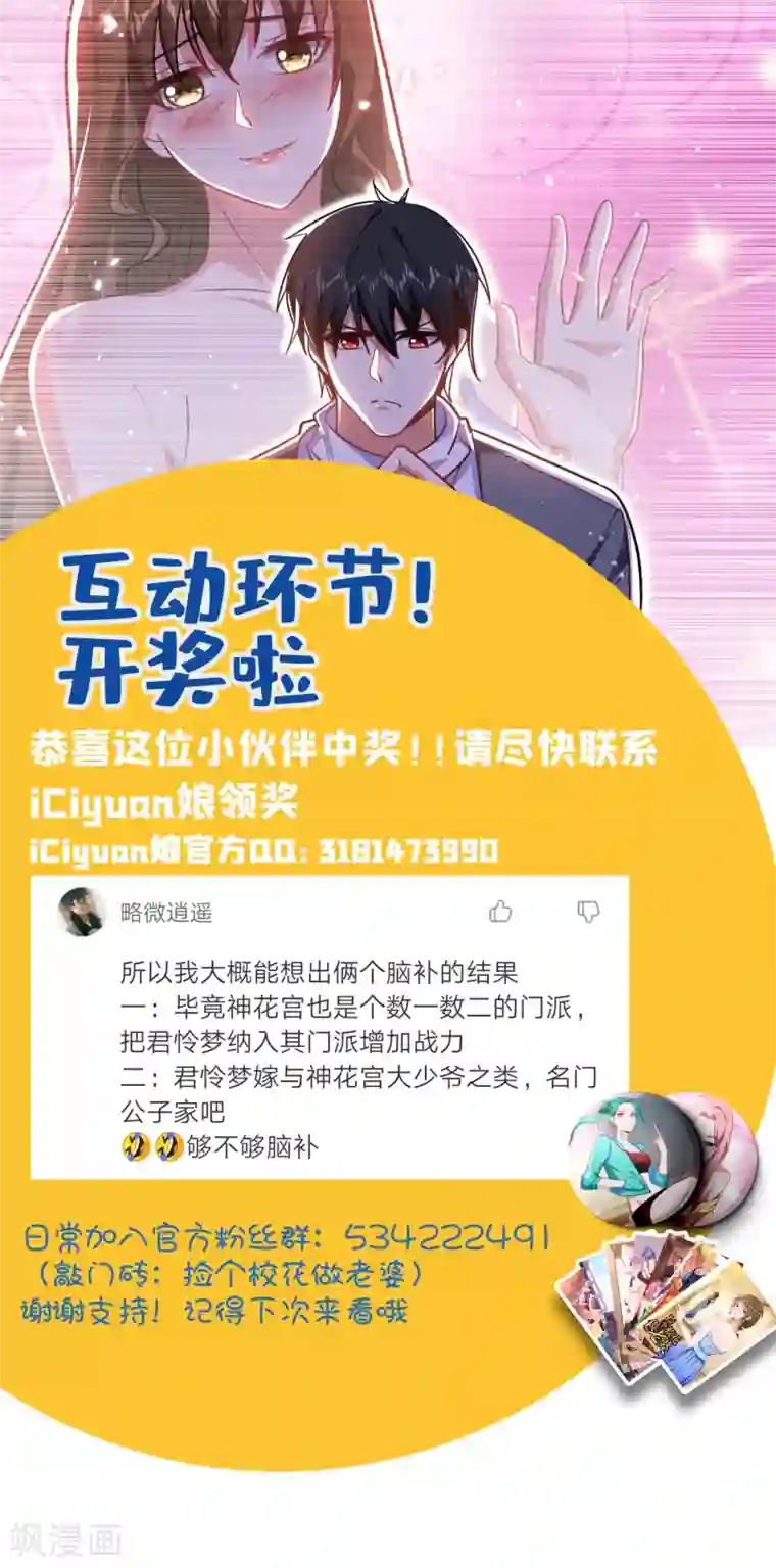 捡个校花做老婆第152话 我要继承掌门人之位