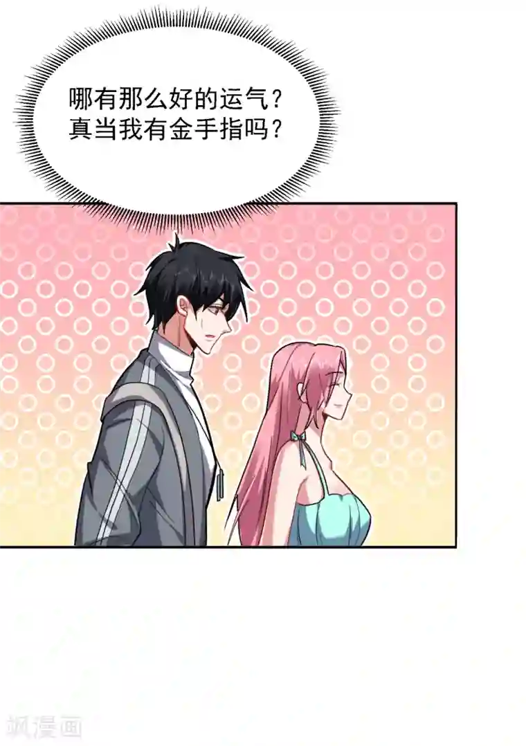 捡个校花做老婆第153话 给祖奶奶买寿礼