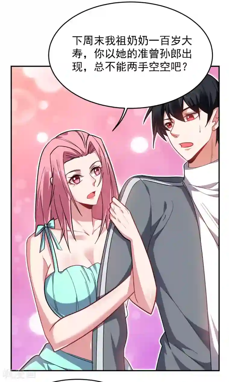 捡个校花做老婆第153话 给祖奶奶买寿礼