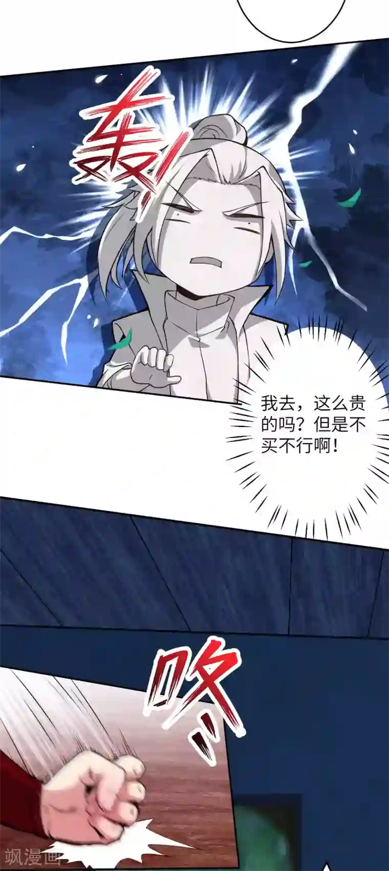逆天邪神第219话 天下第一盗