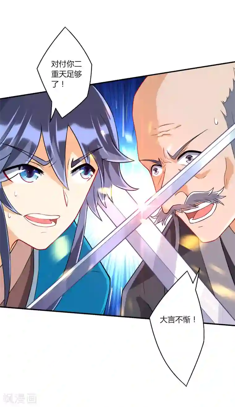 一等家丁第133话 彼此彼此