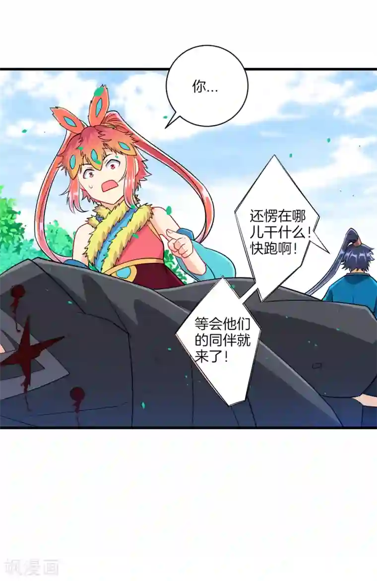 一等家丁第133话 彼此彼此