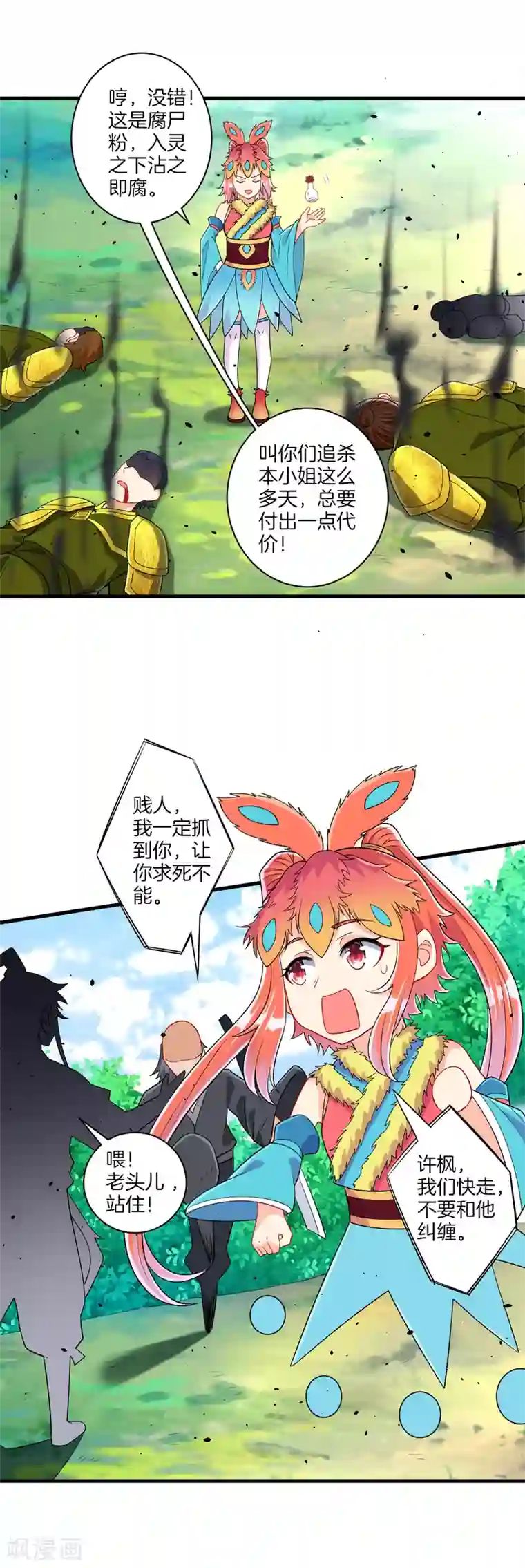 一等家丁第133话 彼此彼此