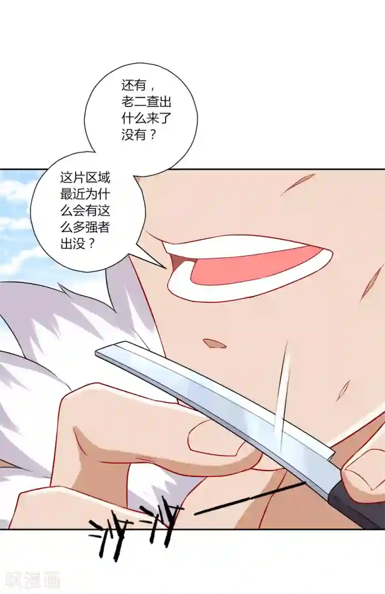 一等家丁第134话 飓风