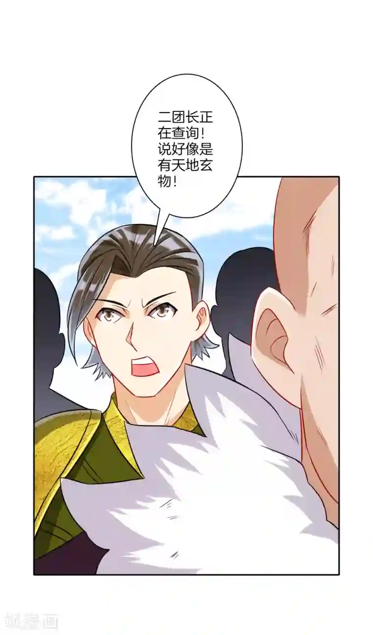 一等家丁第134话 飓风