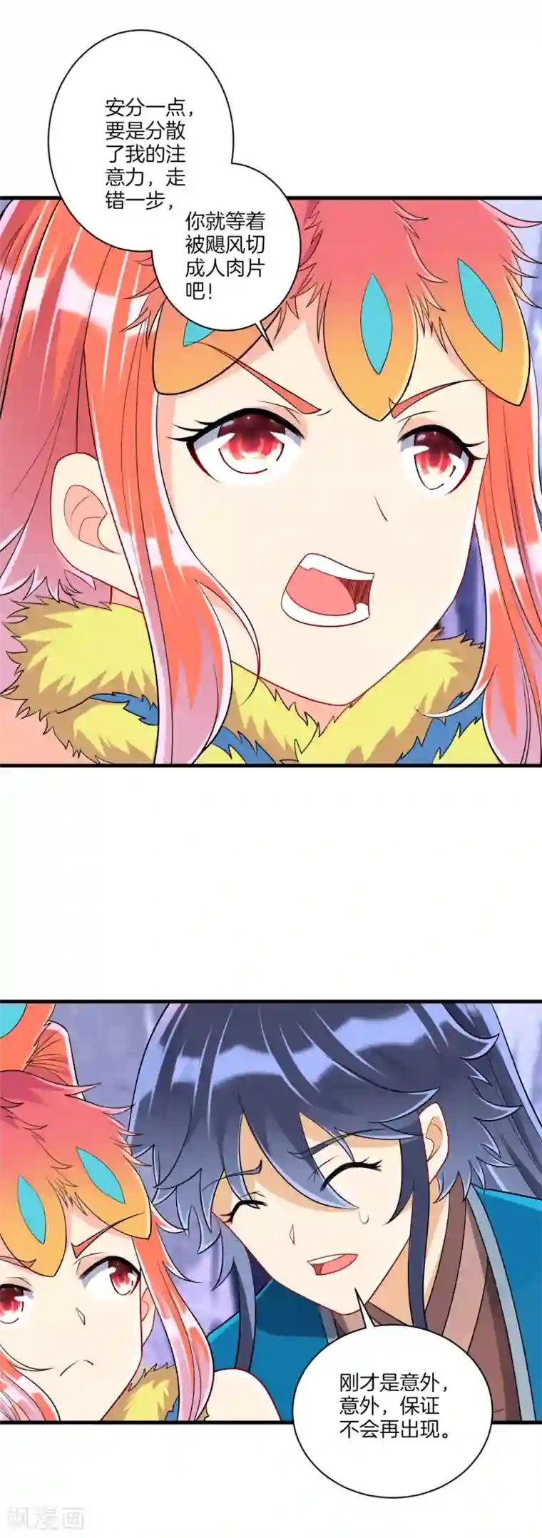 一等家丁第135话 石壁