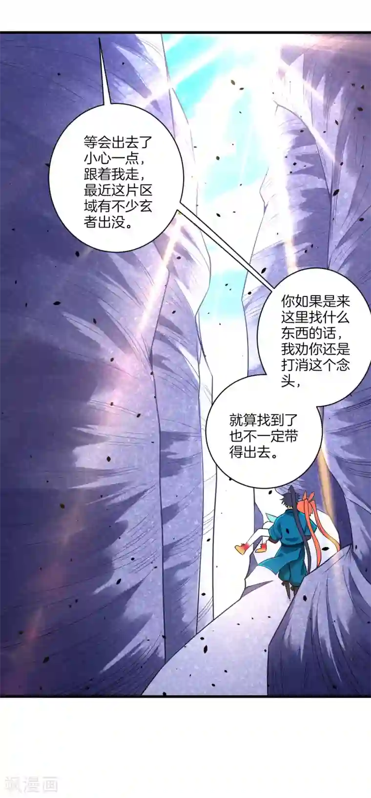 一等家丁第135话 石壁