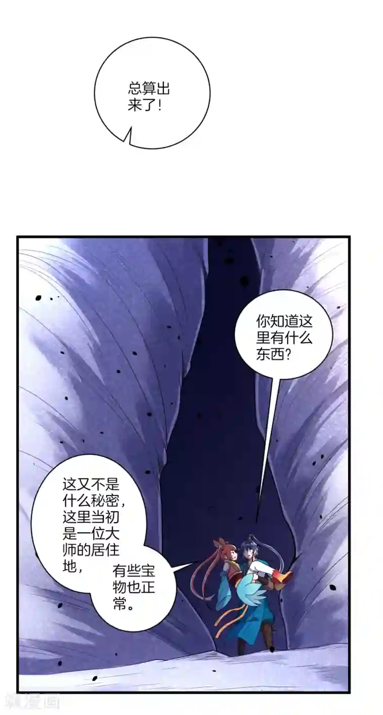 一等家丁第135话 石壁
