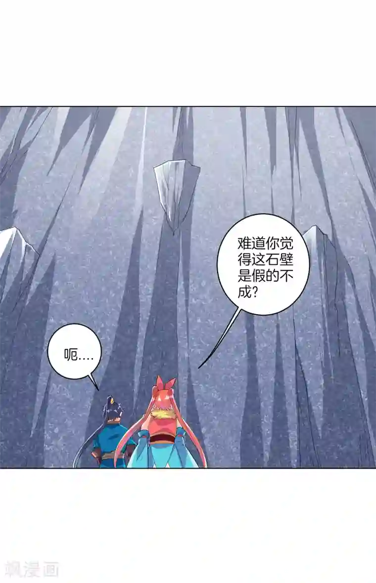 一等家丁第135话 石壁