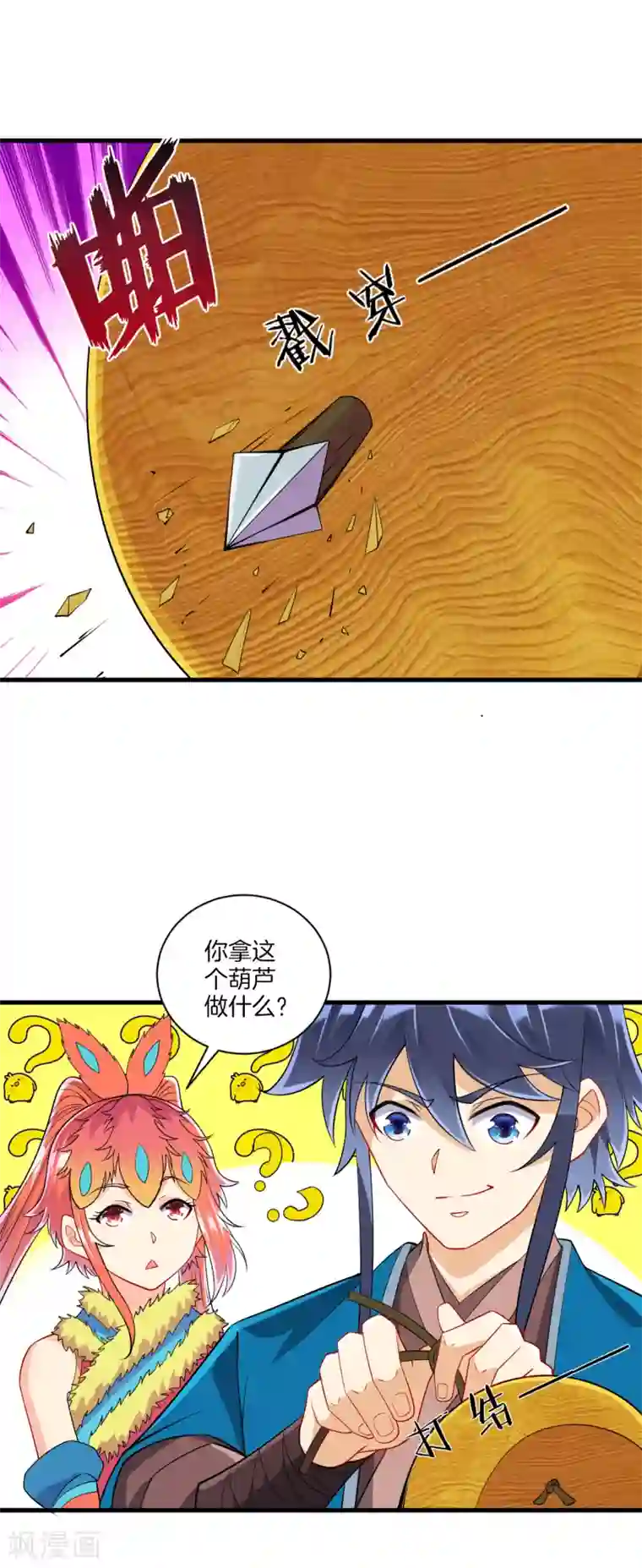 一等家丁第136话 许枫！快走！