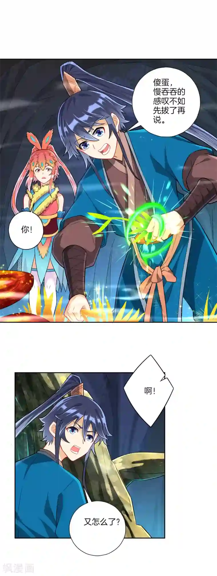 一等家丁第136话 许枫！快走！