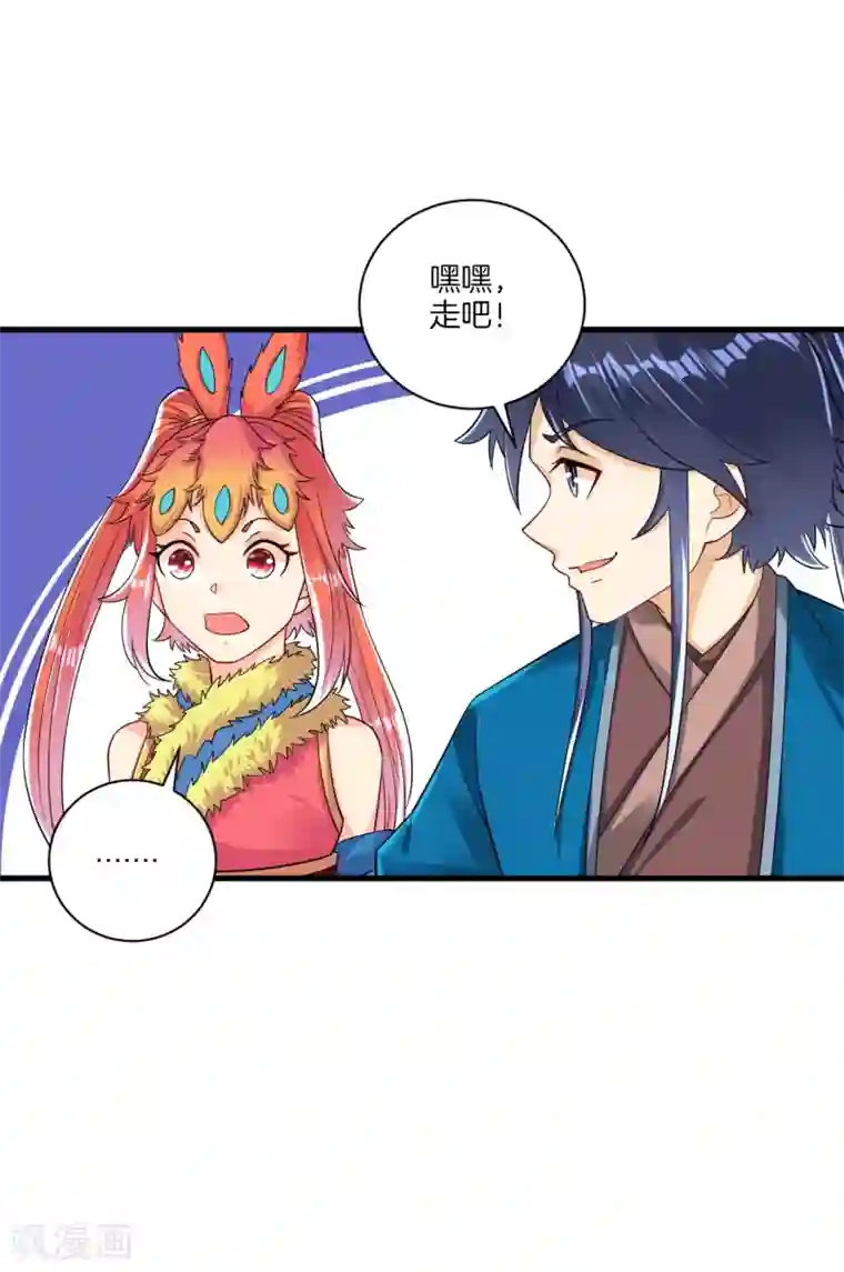 一等家丁第136话 许枫！快走！