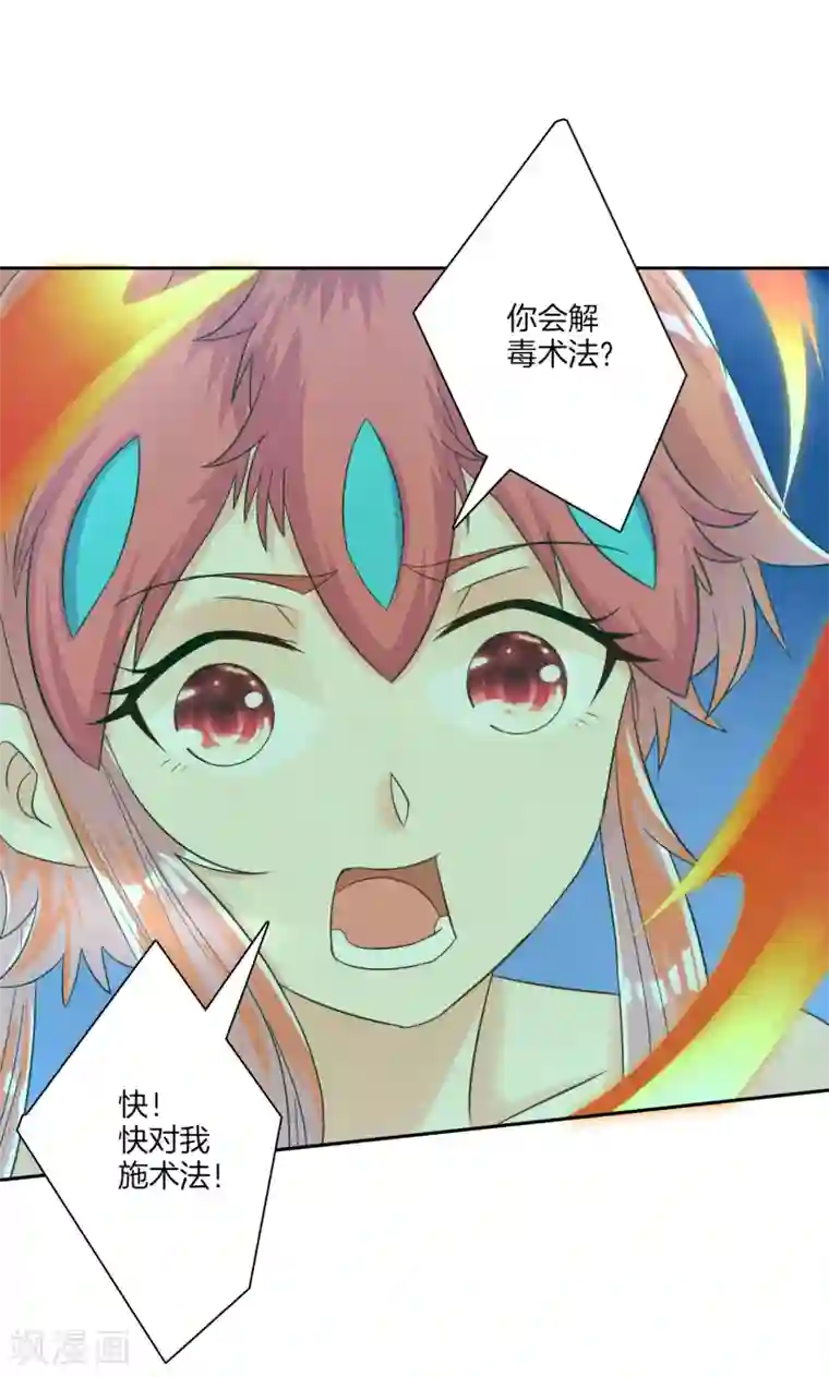 一等家丁第137话 驱毒术