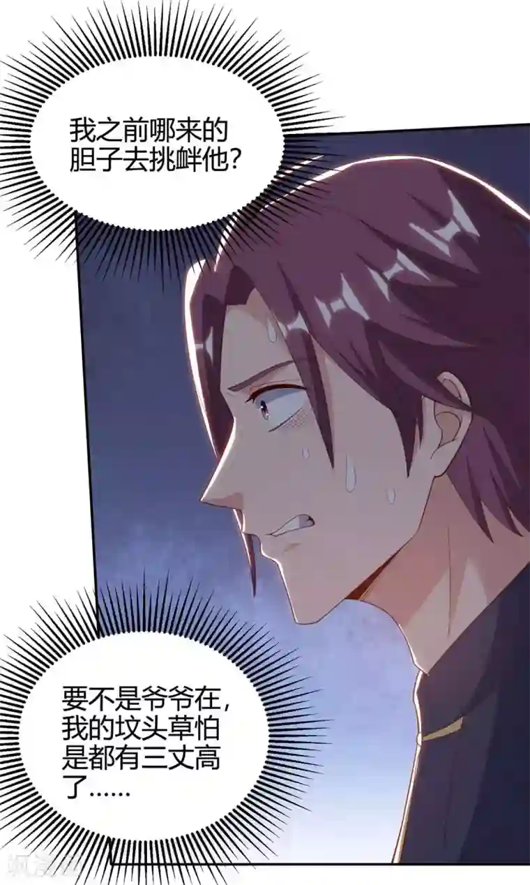 重生弃少归来第130话 有问题
